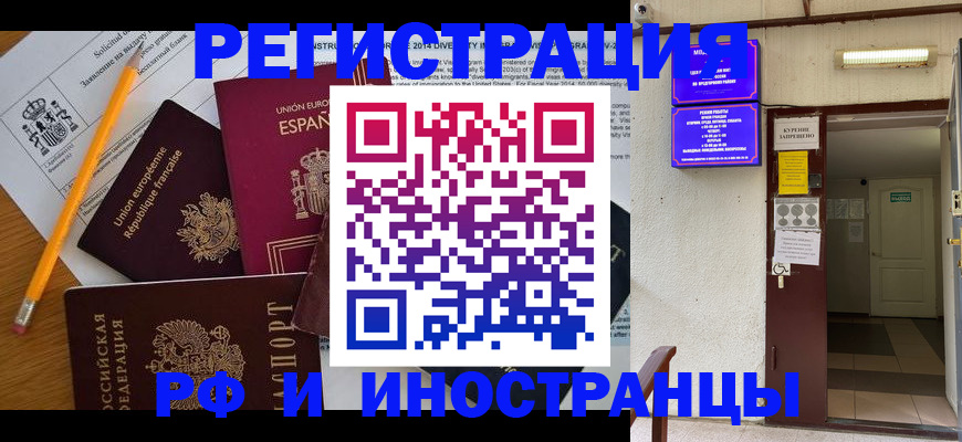 прописка в Апатитах