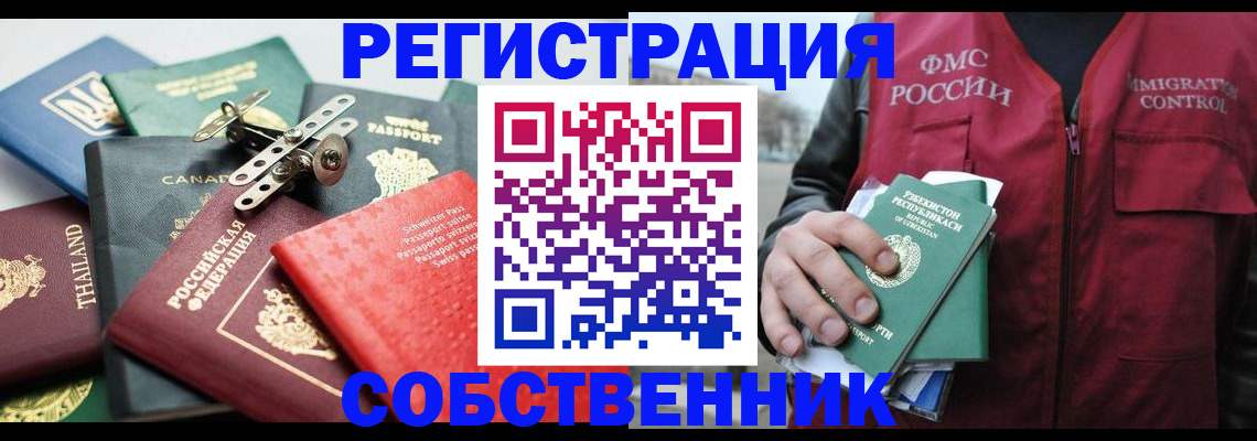 временная регистрация собственник в Апатитах